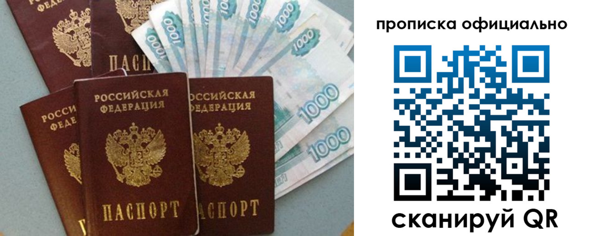 прописка 2025 в Усть-Лабинске