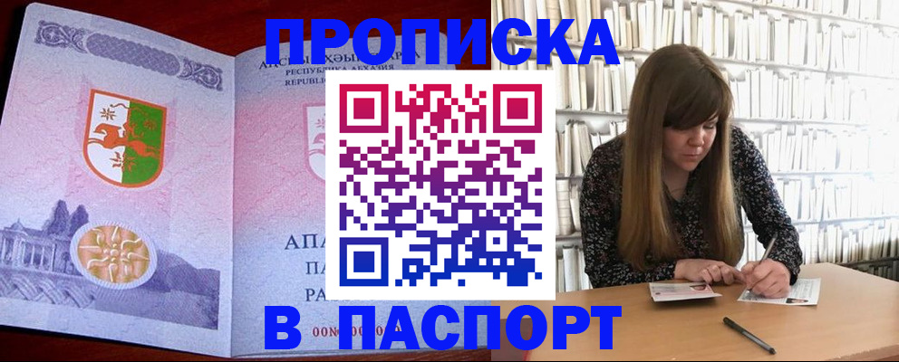 временная регистрация поиск в Усть-Лабинске