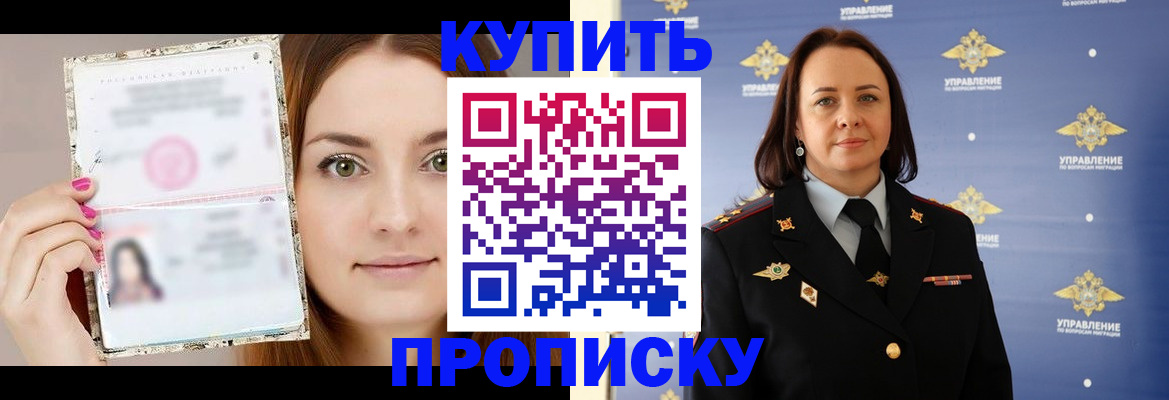 прописка законно в Усть-Лабинске